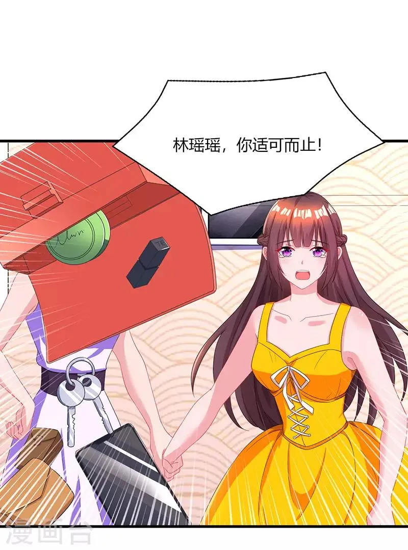 第71话 不该得罪的人 第5页
