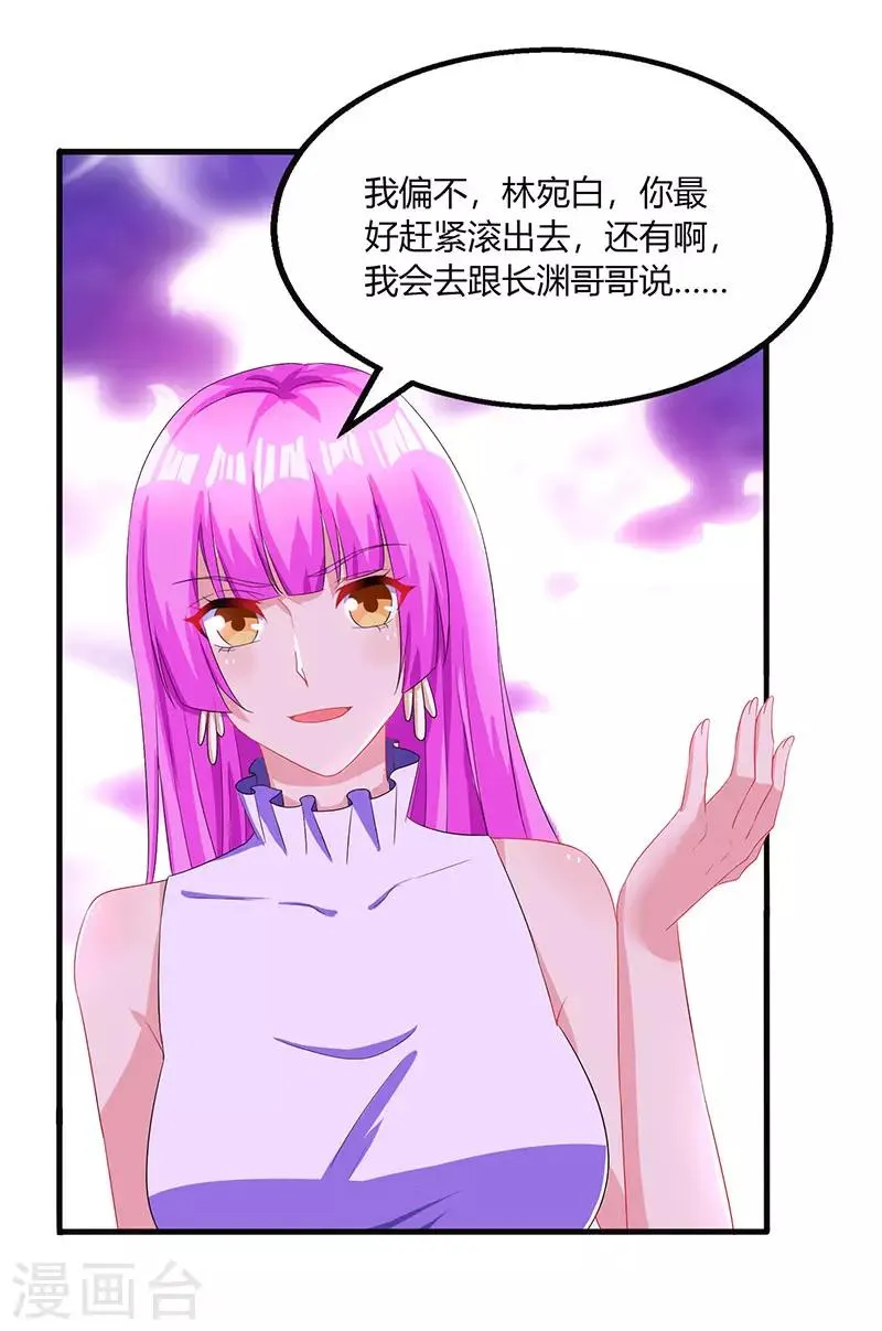 第71话 不该得罪的人 第6页