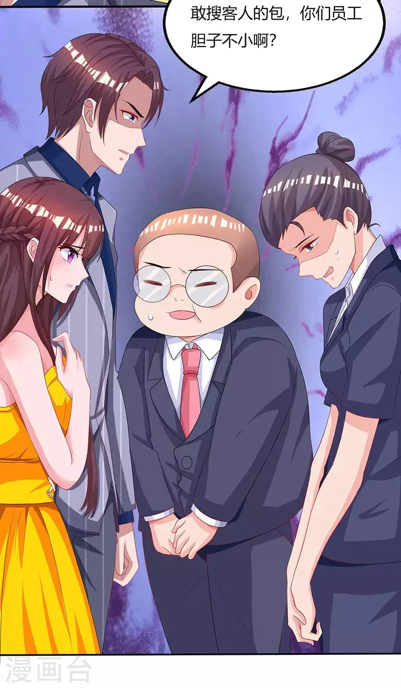 第71话 不该得罪的人 第15页
