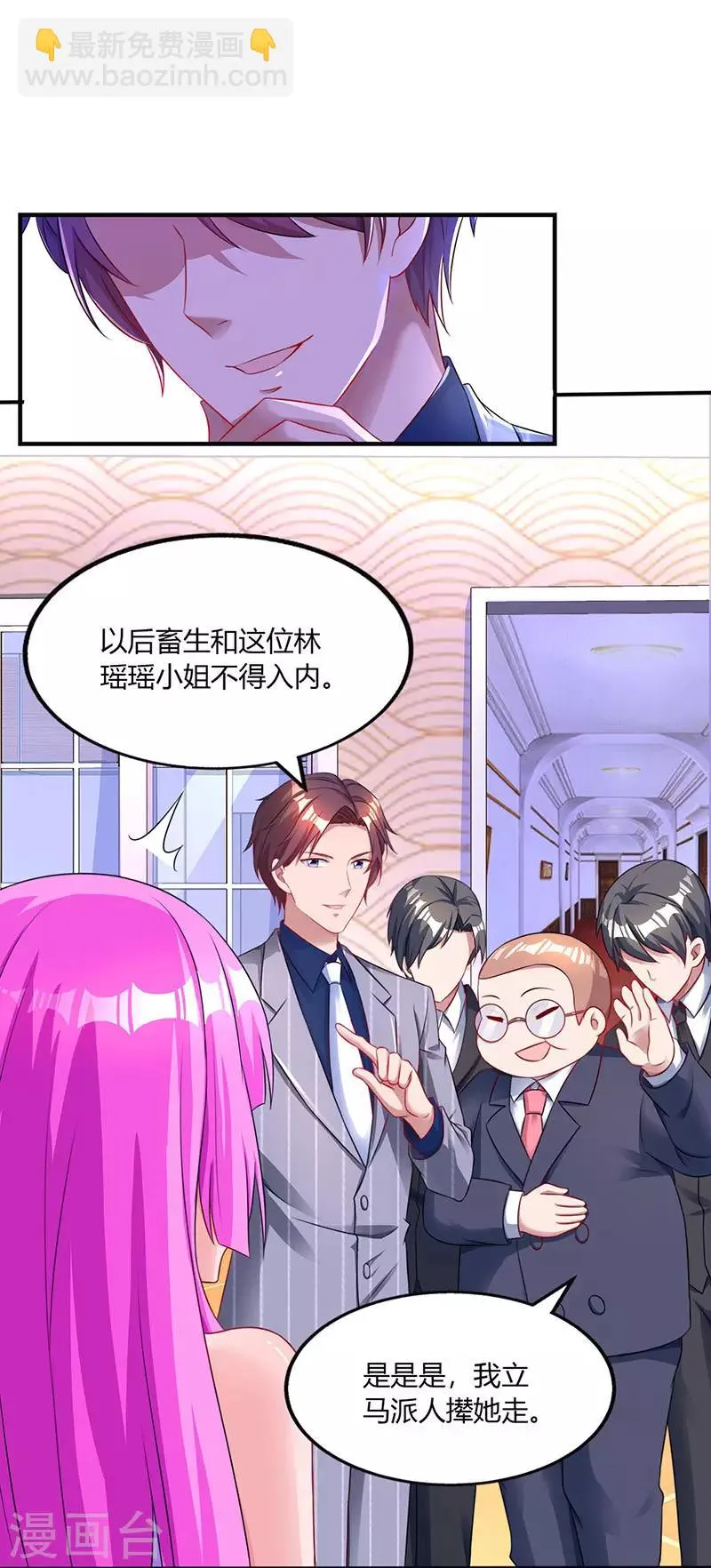 第71话 不该得罪的人 第18页