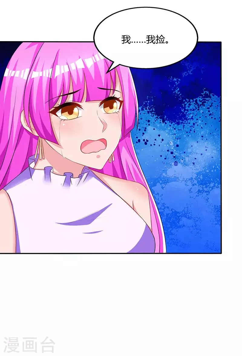 第71话 不该得罪的人 第25页