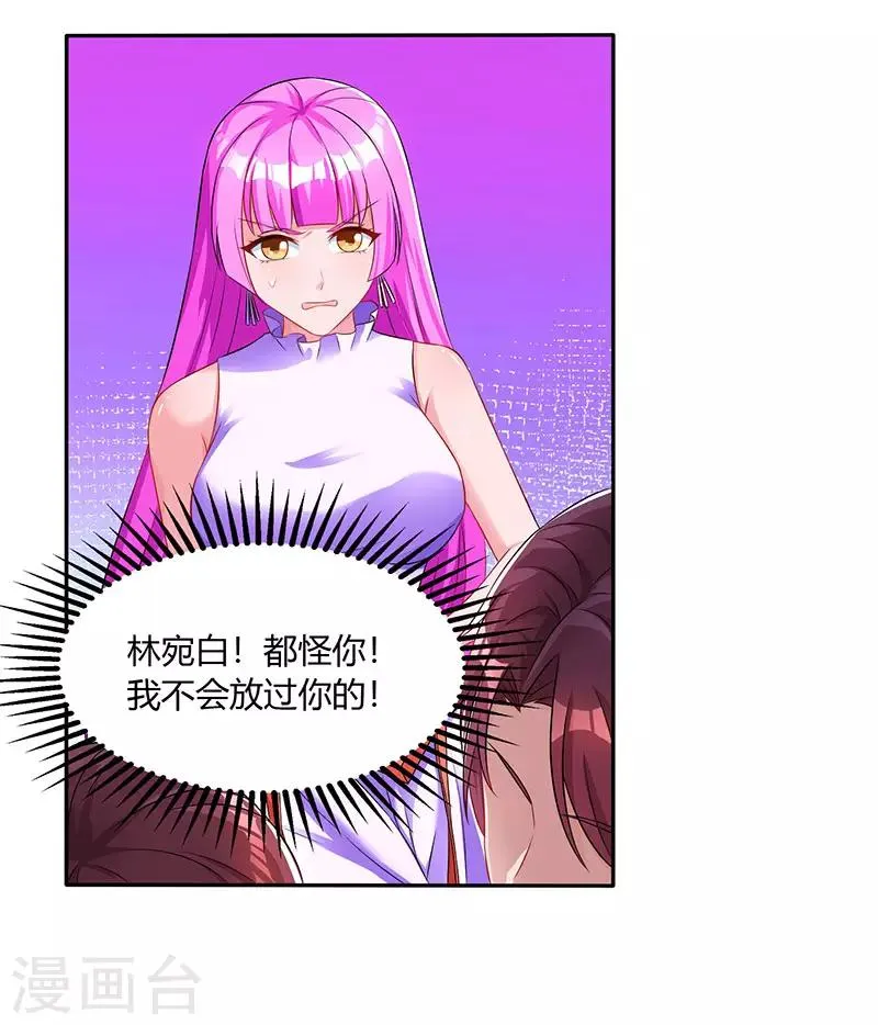 第71话 不该得罪的人 第28页