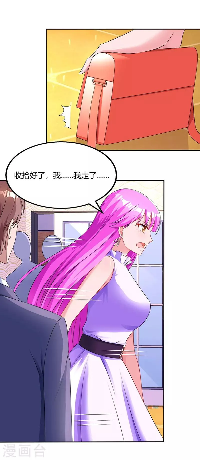 第71话 不该得罪的人 第29页