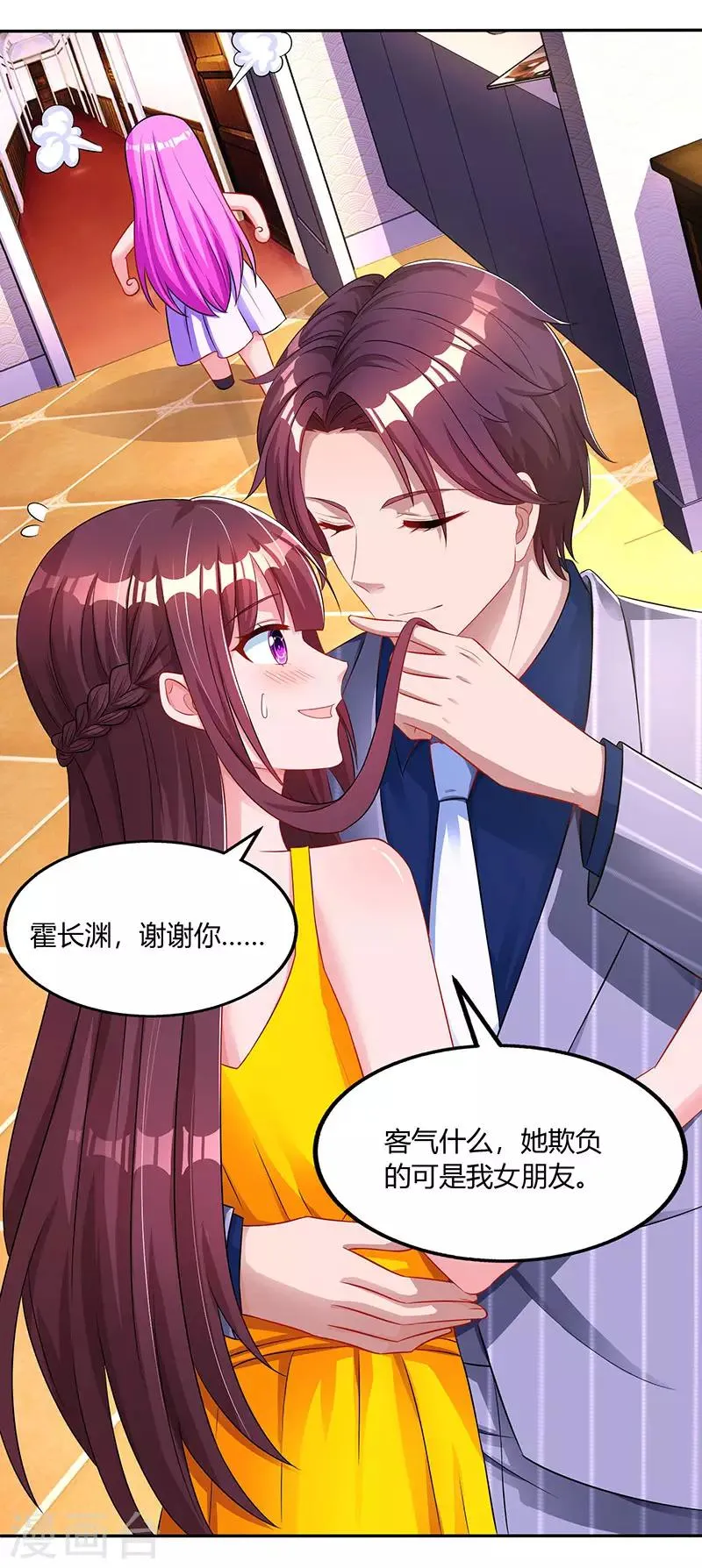 第71话 不该得罪的人 第30页