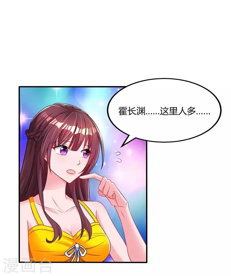 第71话 不该得罪的人 第31页