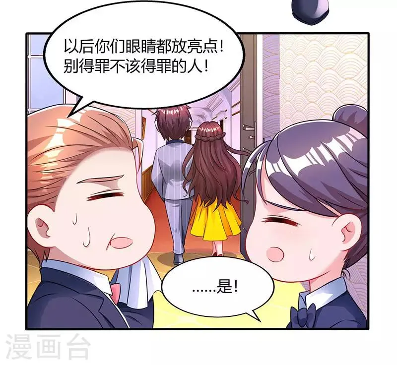 第71话 不该得罪的人 第33页