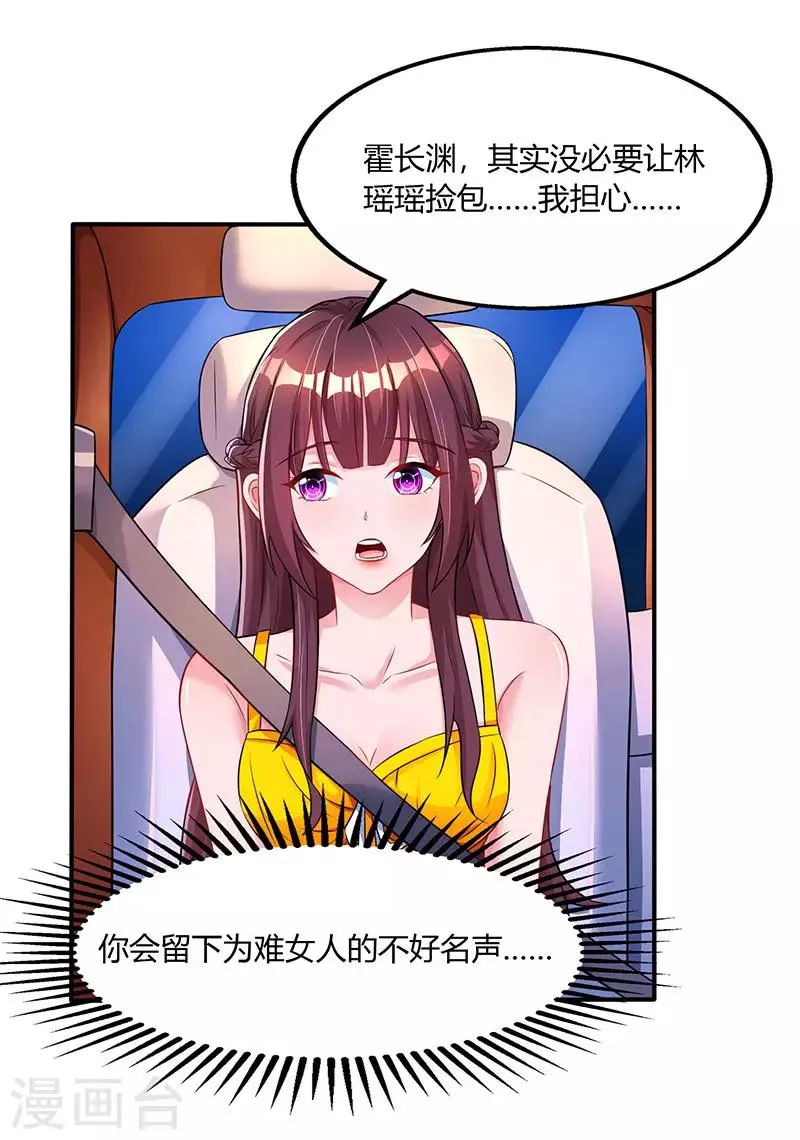 第72话 最好的朋友 第2页
