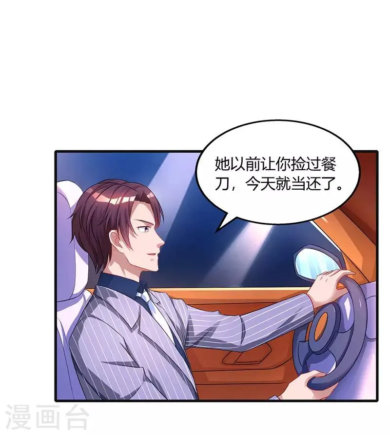 第72话 最好的朋友 第3页