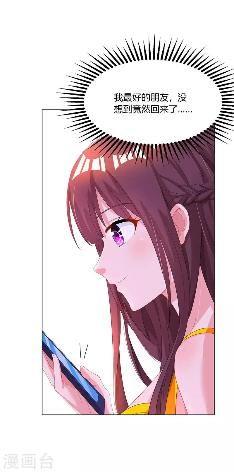 第72话 最好的朋友 第17页