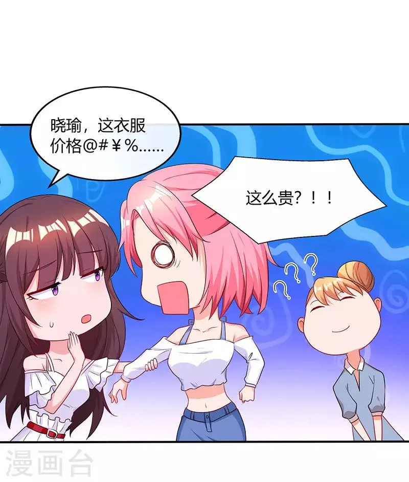 第72话 最好的朋友 第29页