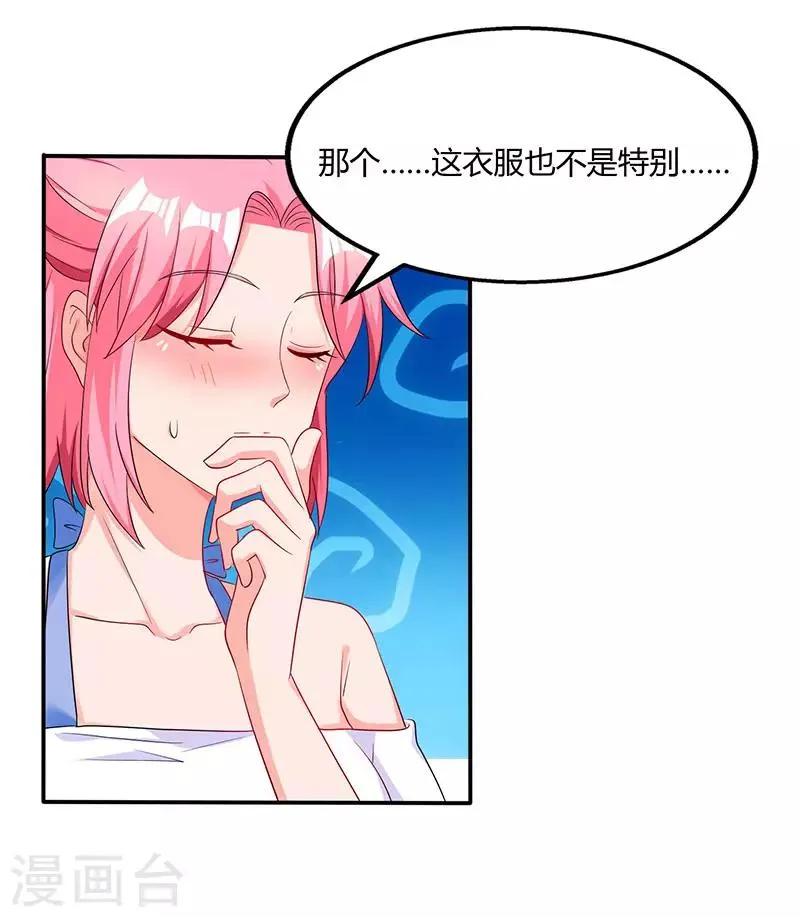 第72话 最好的朋友 第30页