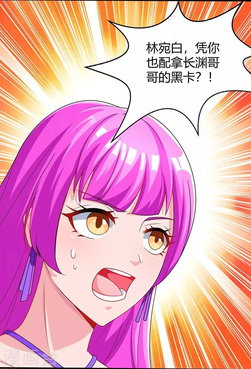 第73话 刷这张卡！ 第18页