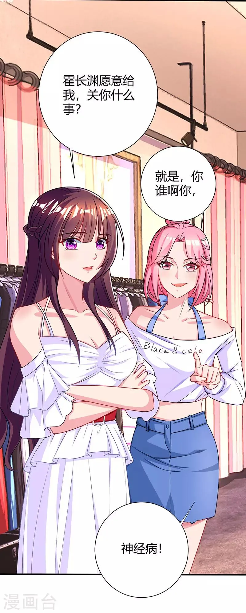 第73话 刷这张卡！ 第19页