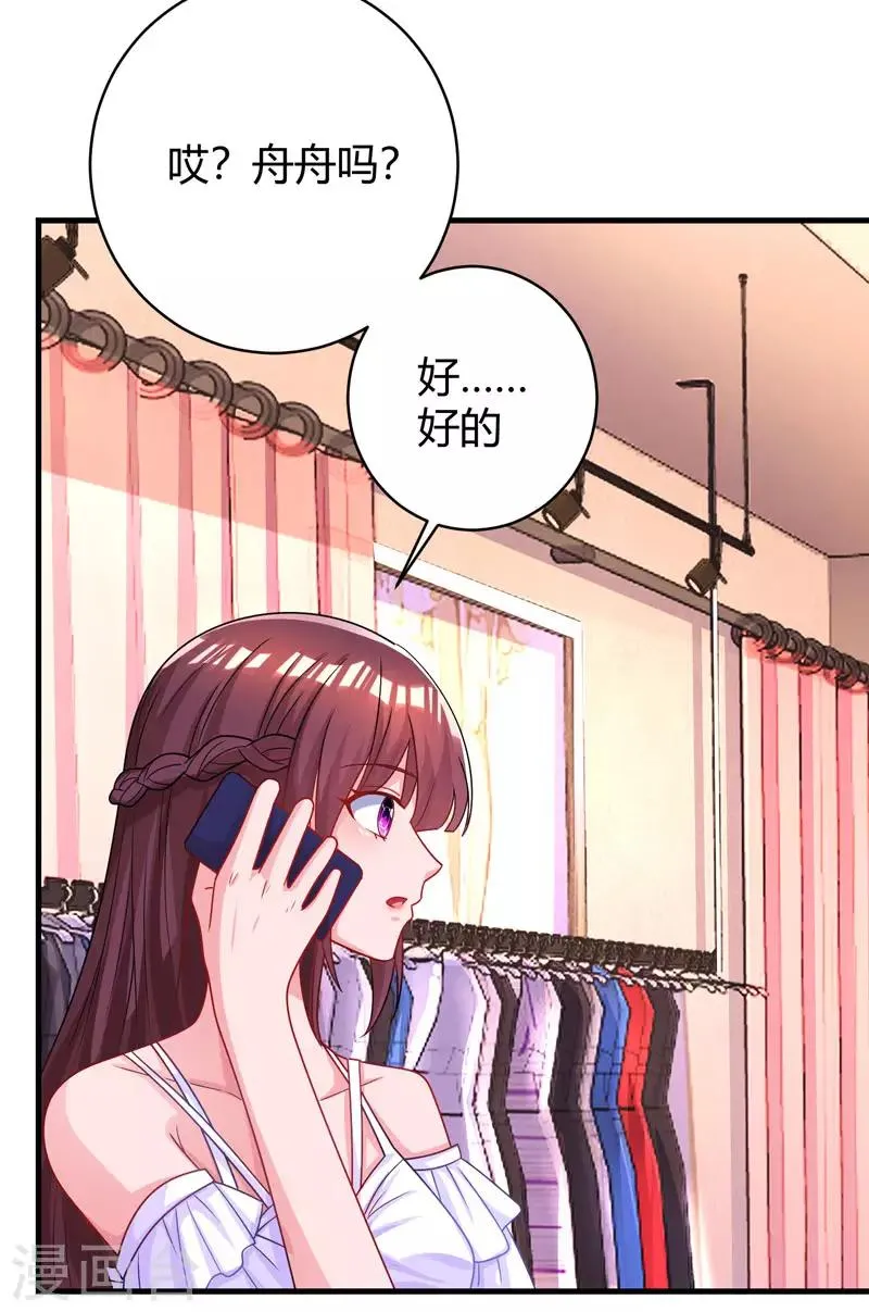 第73话 刷这张卡！ 第24页