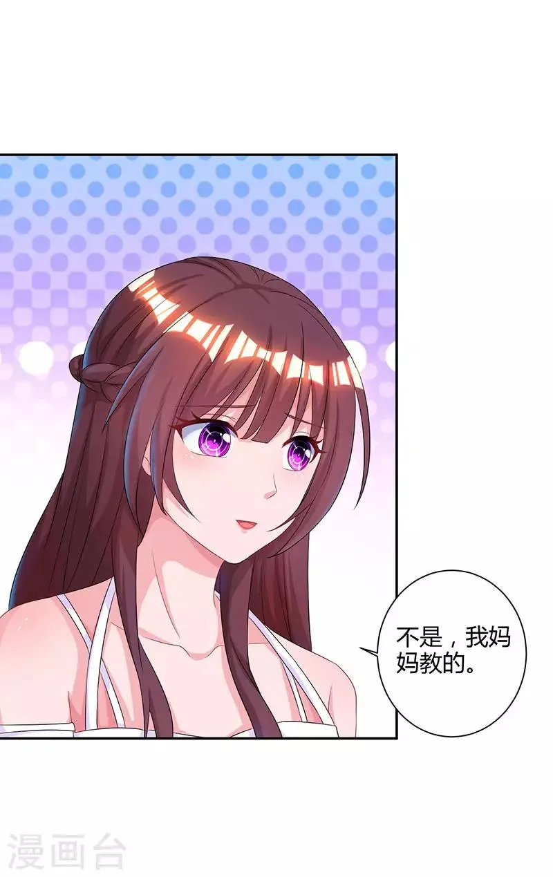 第74话 无形的硝烟 第24页