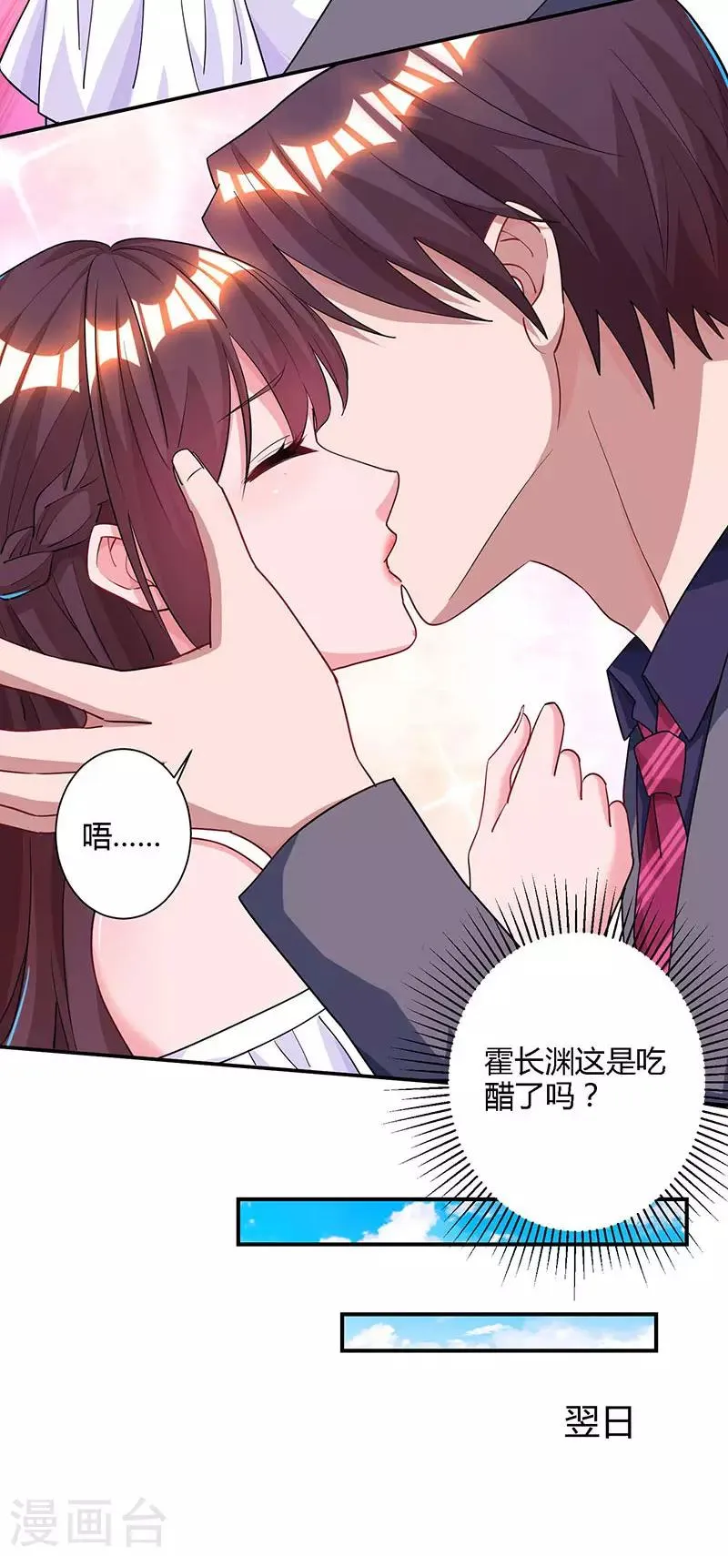 第75话 这是吃醋了？ 第7页