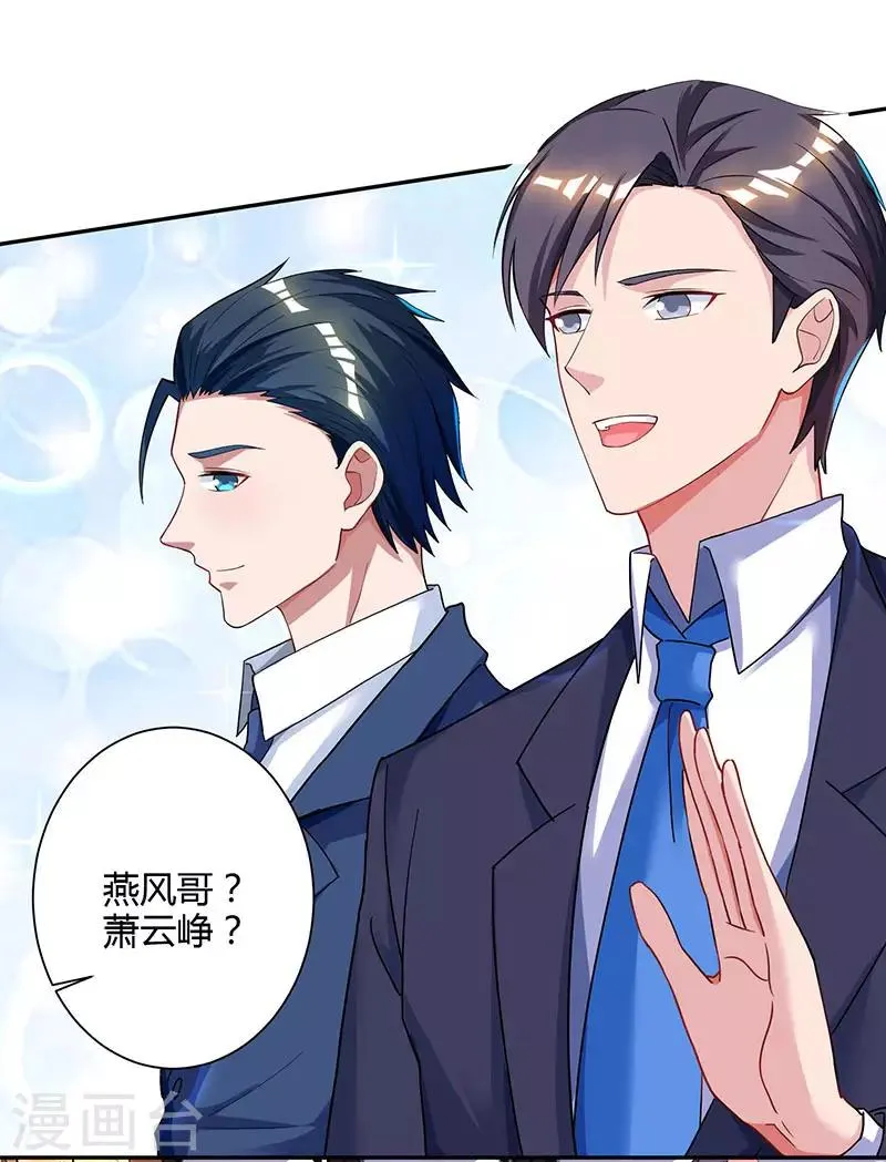 第75话 这是吃醋了？ 第10页
