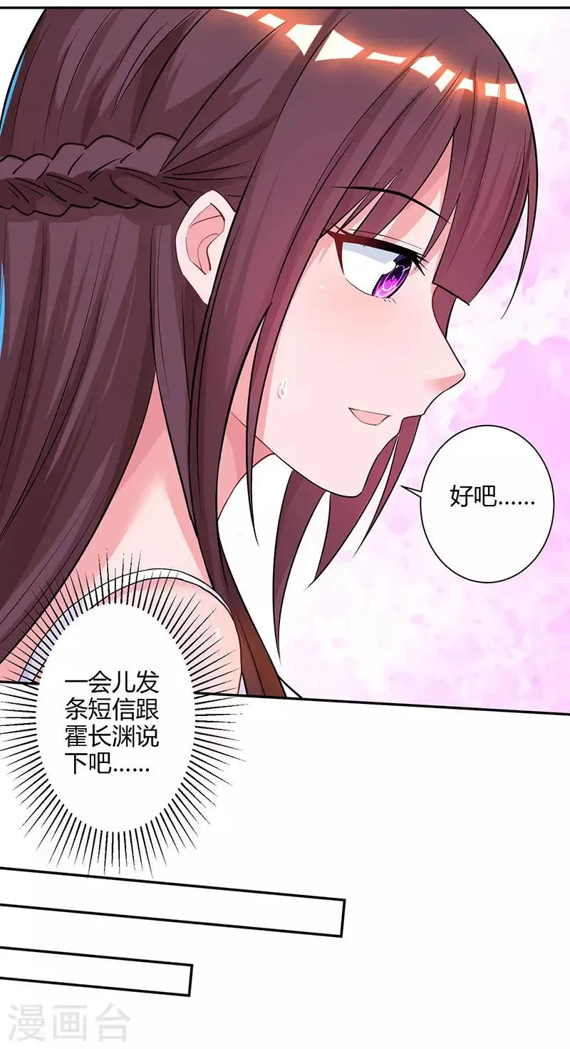 第75话 这是吃醋了？ 第12页