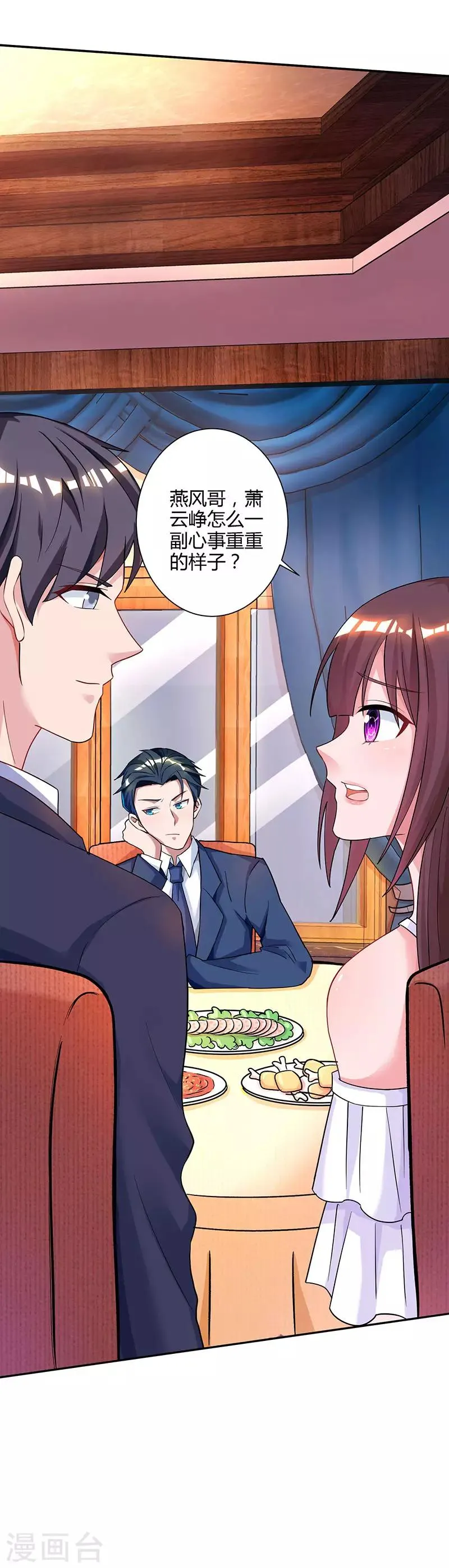 第75话 这是吃醋了？ 第13页
