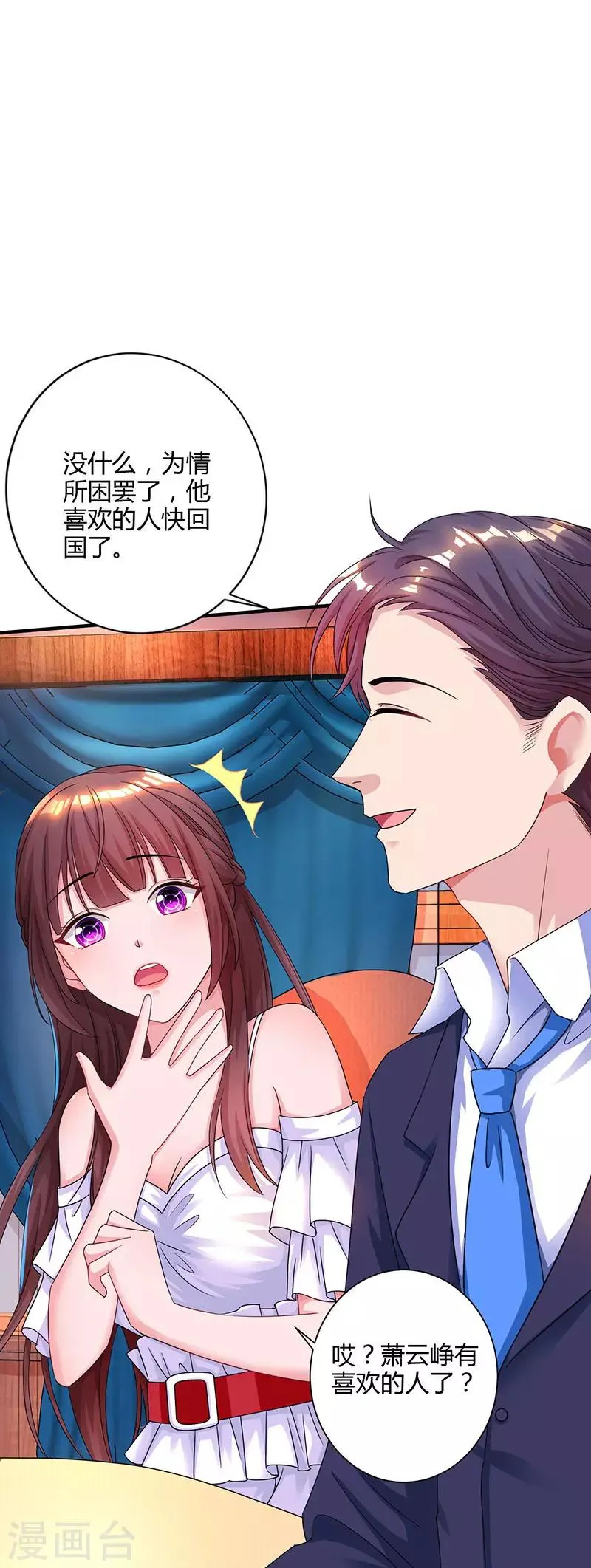 第75话 这是吃醋了？ 第14页