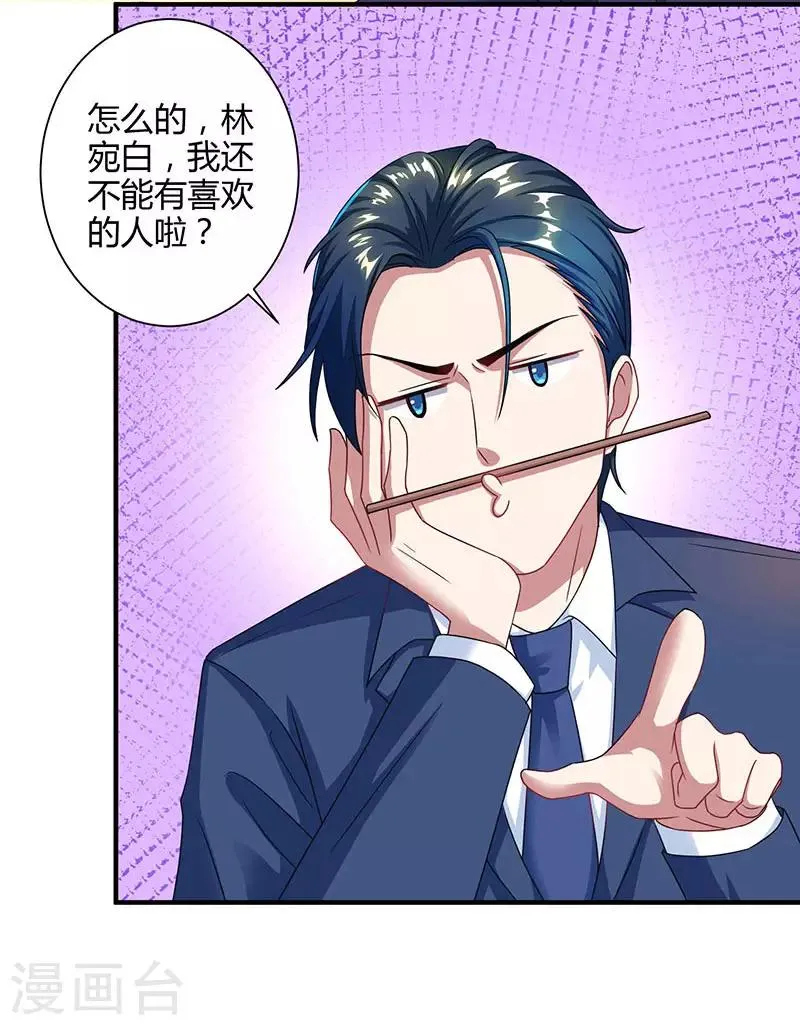 第75话 这是吃醋了？ 第15页