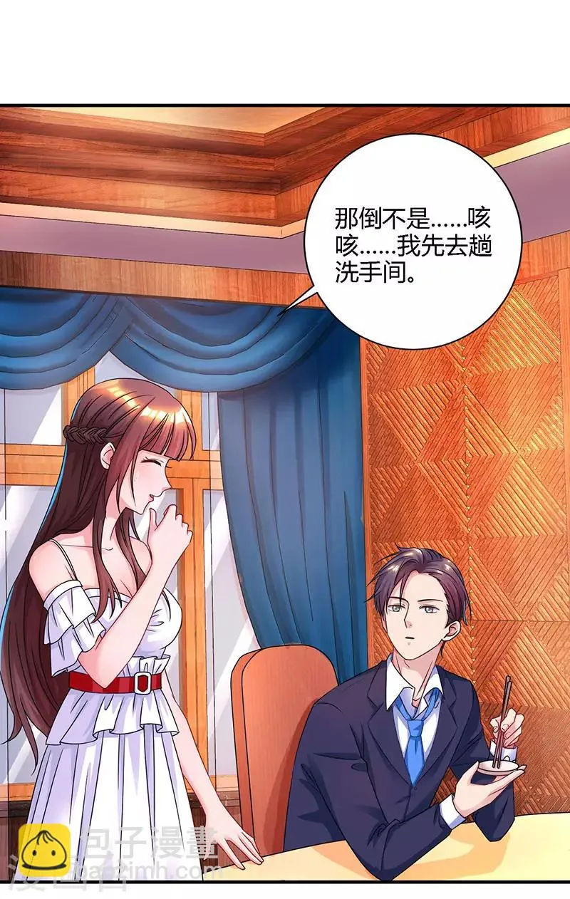 第75话 这是吃醋了？ 第16页