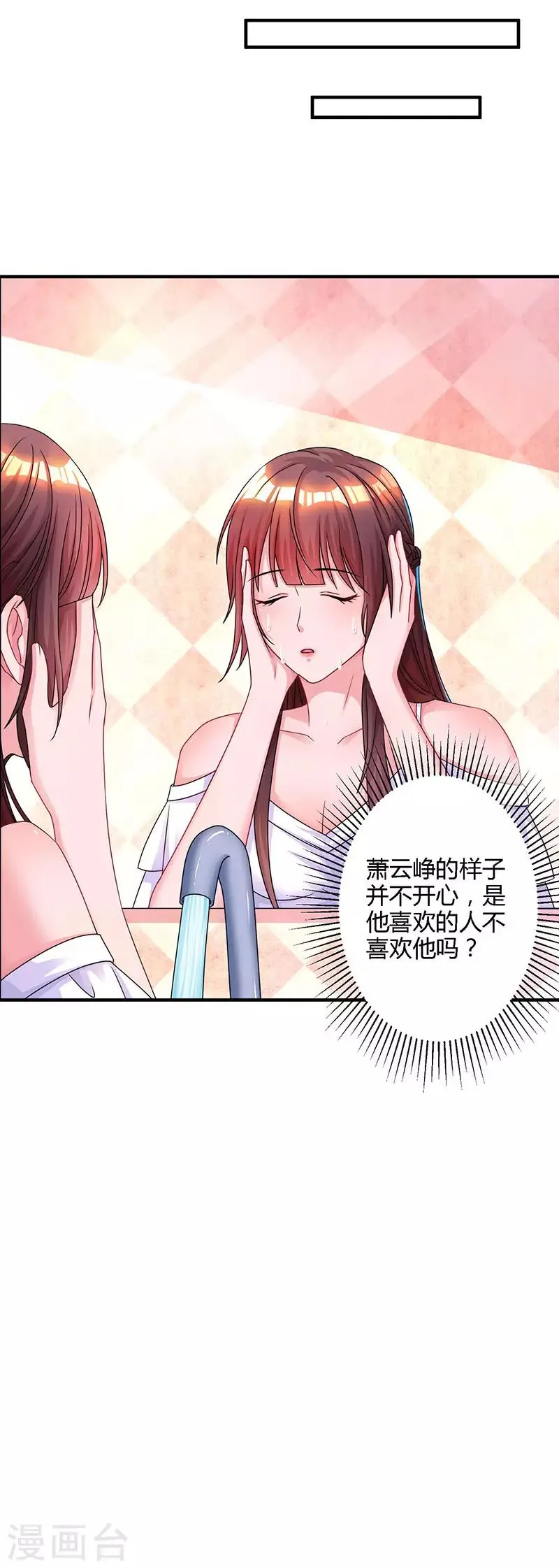 第75话 这是吃醋了？ 第17页
