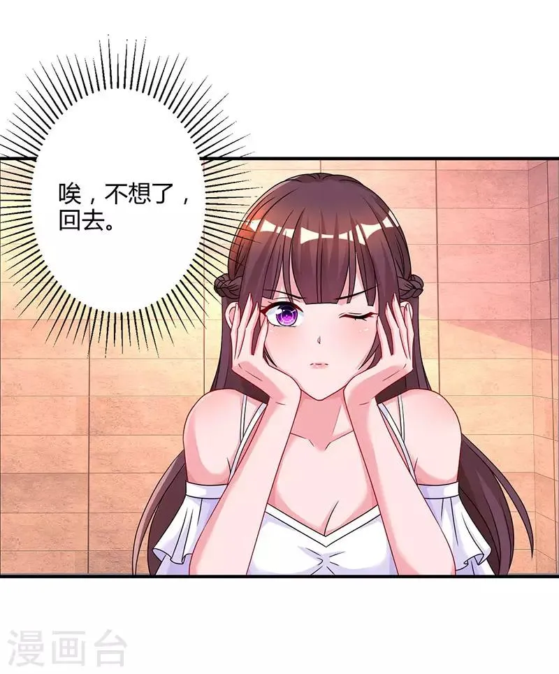 第75话 这是吃醋了？ 第18页