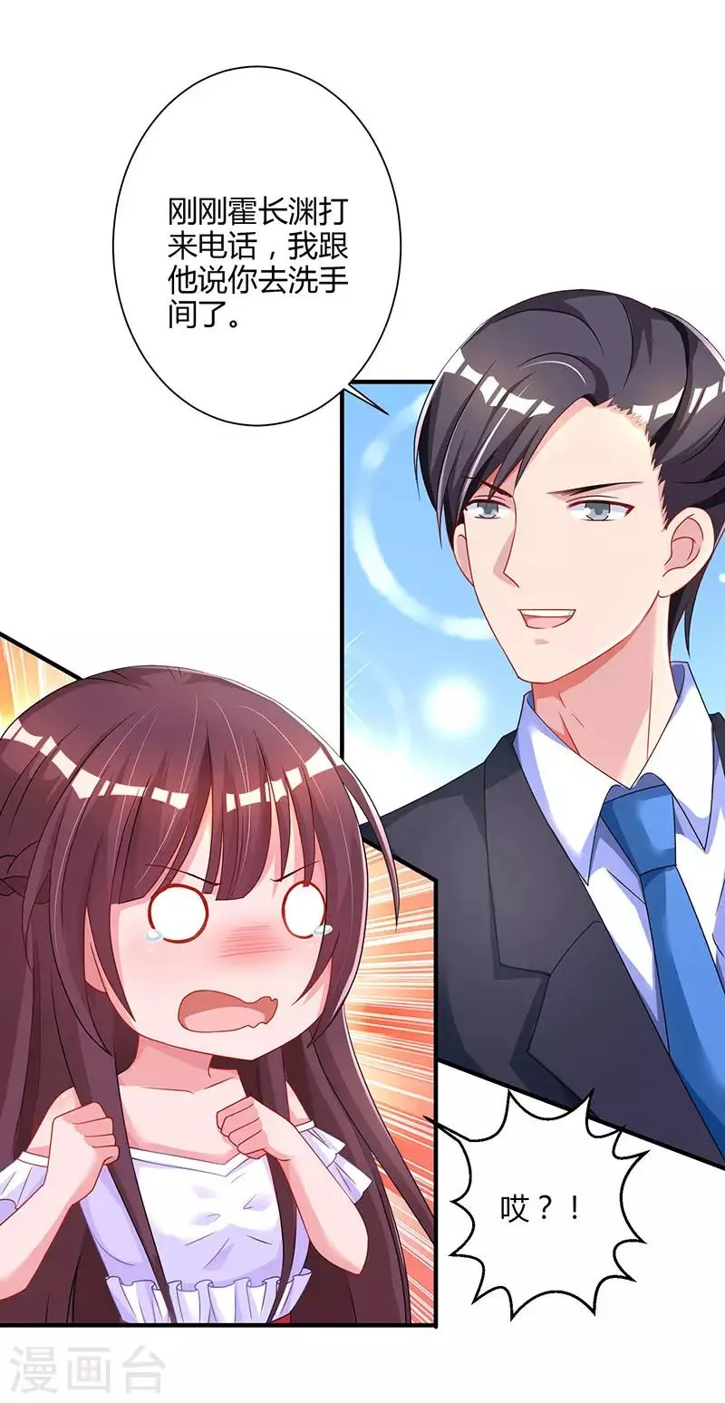 第75话 这是吃醋了？ 第21页