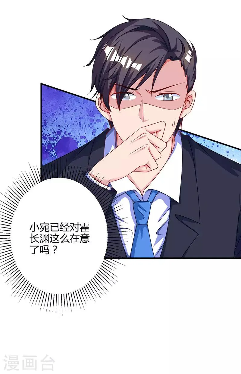 第75话 这是吃醋了？ 第24页