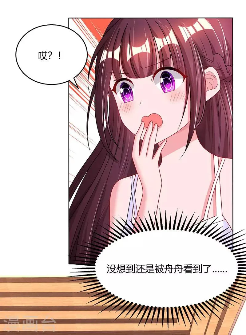 第76话 你要乖乖的 第3页