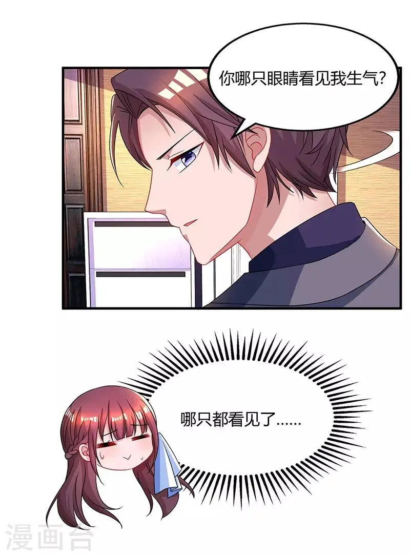 第76话 你要乖乖的 第12页