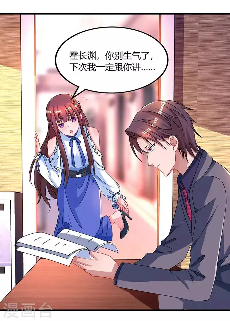 第76话 你要乖乖的 第13页