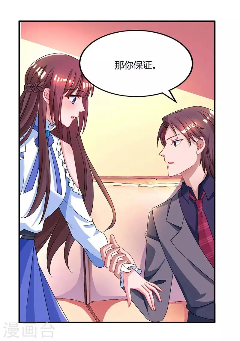 第76话 你要乖乖的 第14页