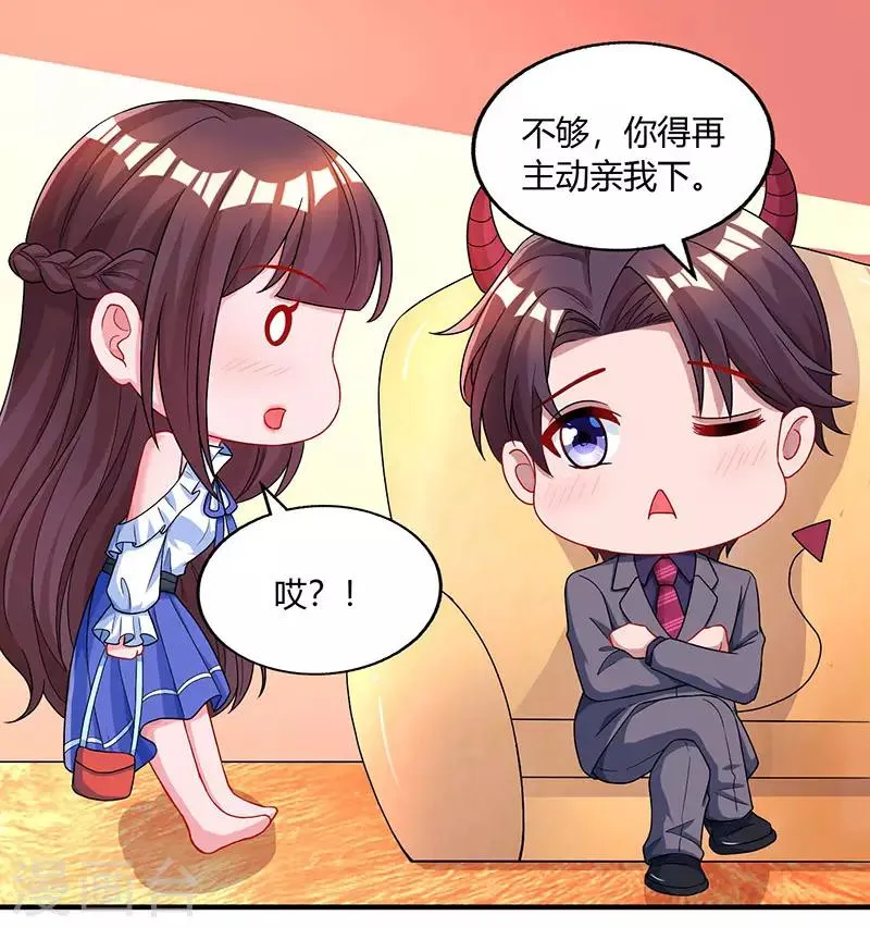 第76话 你要乖乖的 第16页