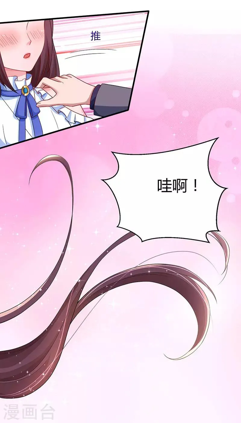 第76话 你要乖乖的 第24页