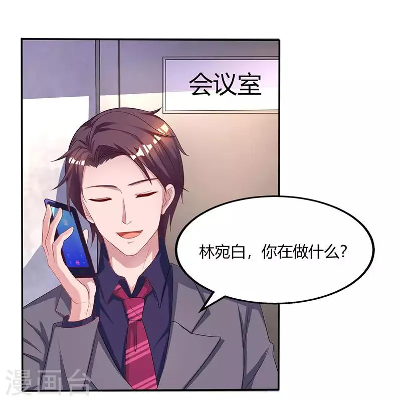 第77话 一时冲动 第3页