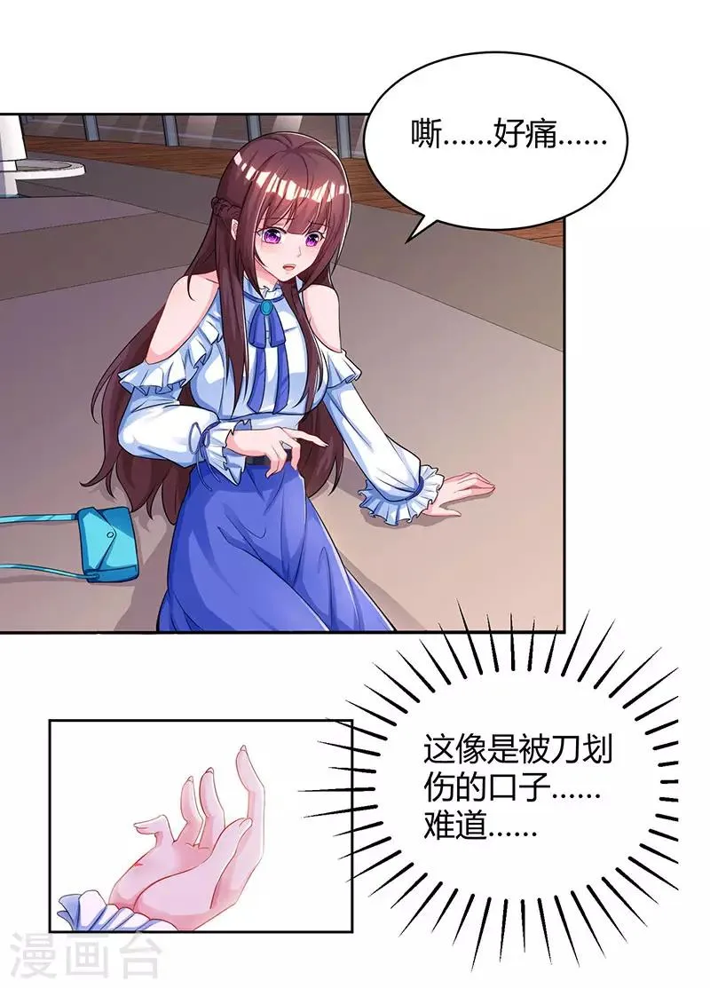第77话 一时冲动 第9页