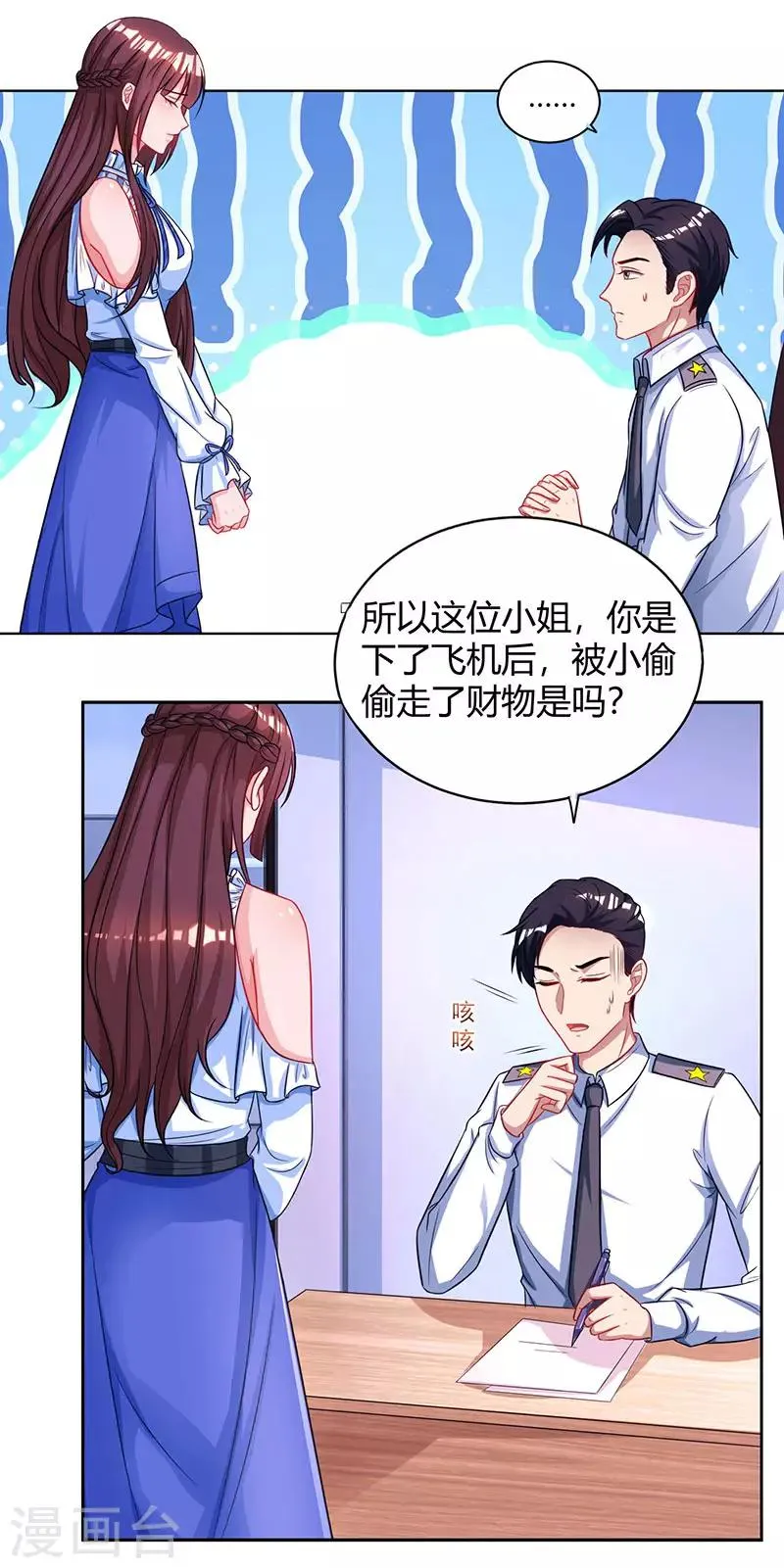 第77话 一时冲动 第13页