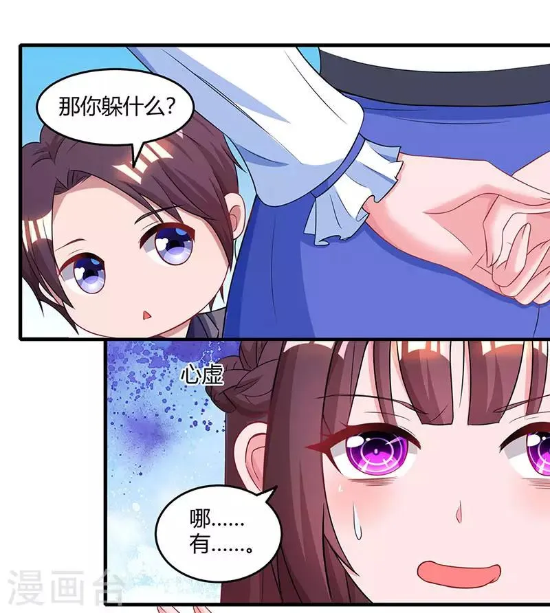 第78话 你来，我很开心 第18页