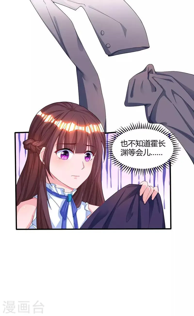 第79话 衣领上的唇印 第3页