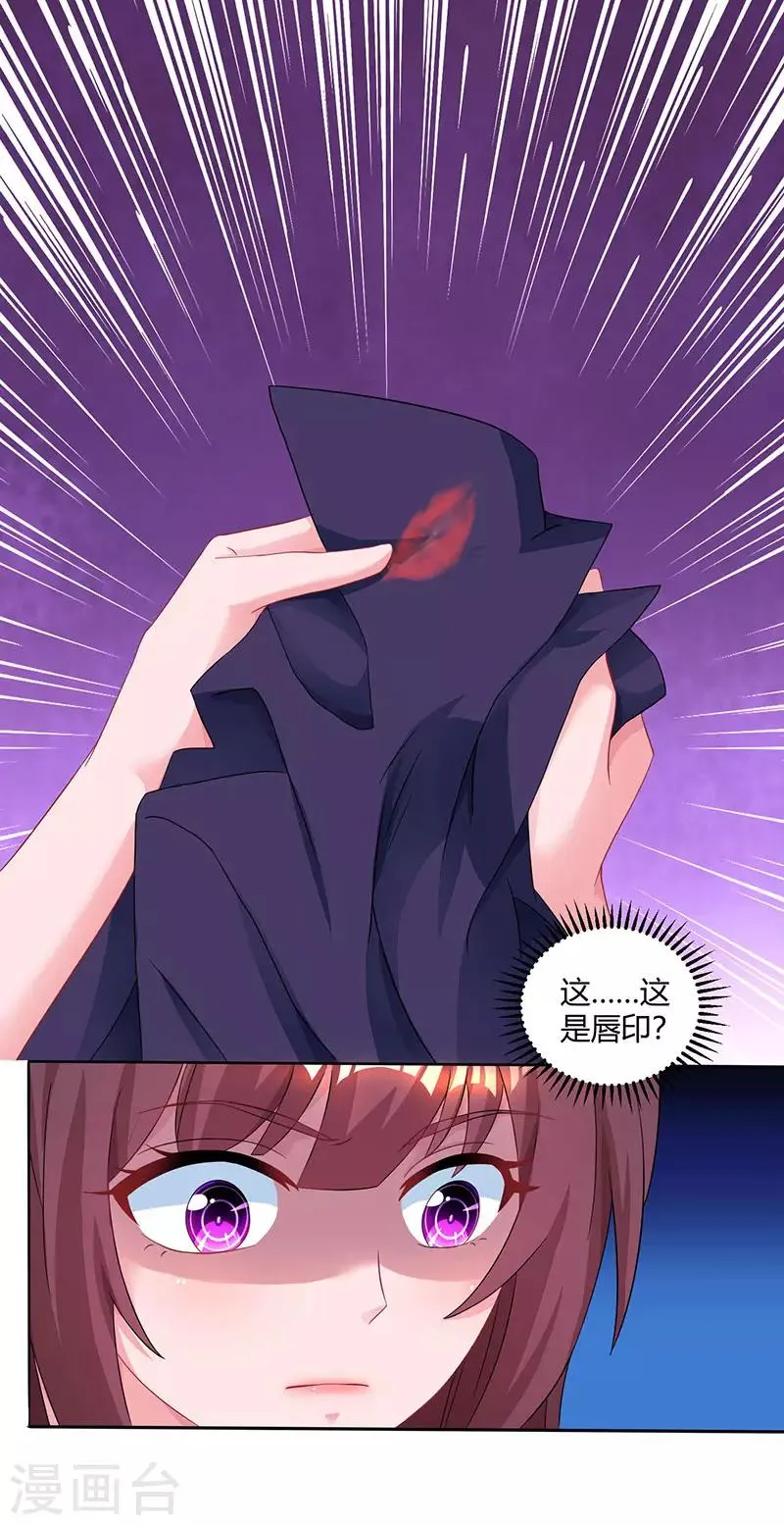 第79话 衣领上的唇印 第4页
