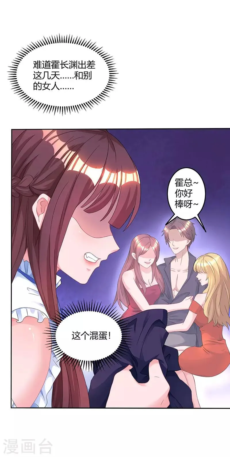 第79话 衣领上的唇印 第5页