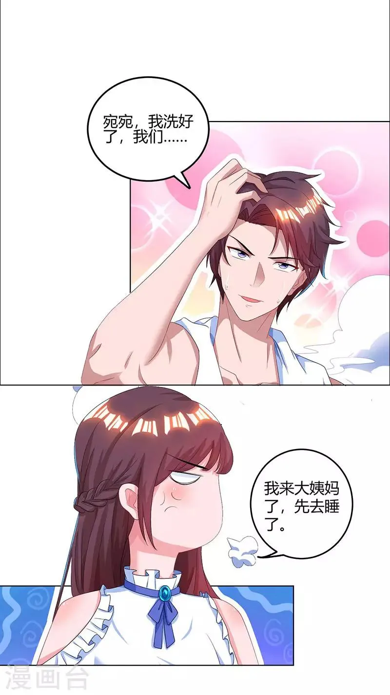 第79话 衣领上的唇印 第7页
