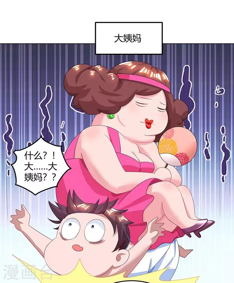 第79话 衣领上的唇印 第8页
