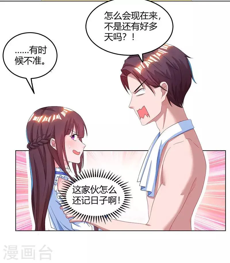 第79话 衣领上的唇印 第9页
