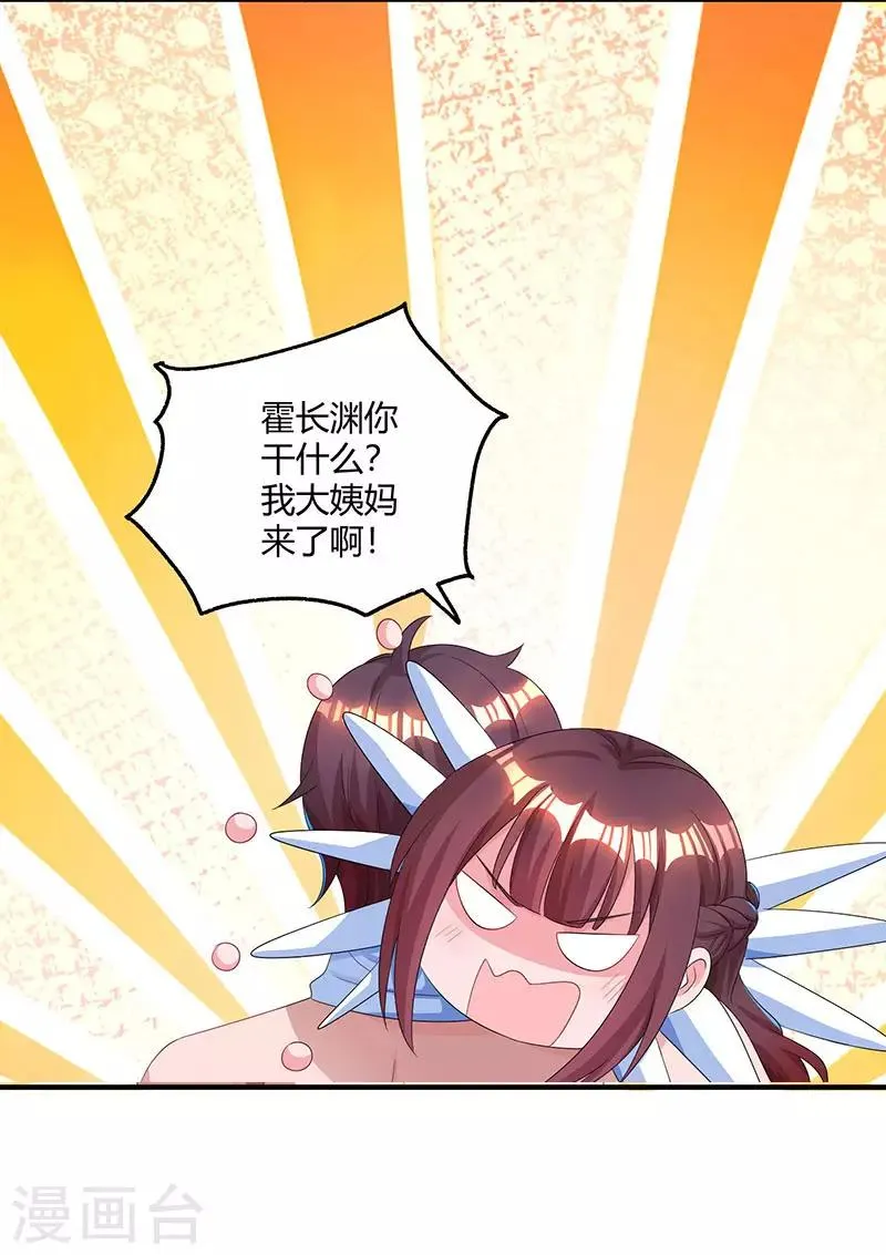 第79话 衣领上的唇印 第13页