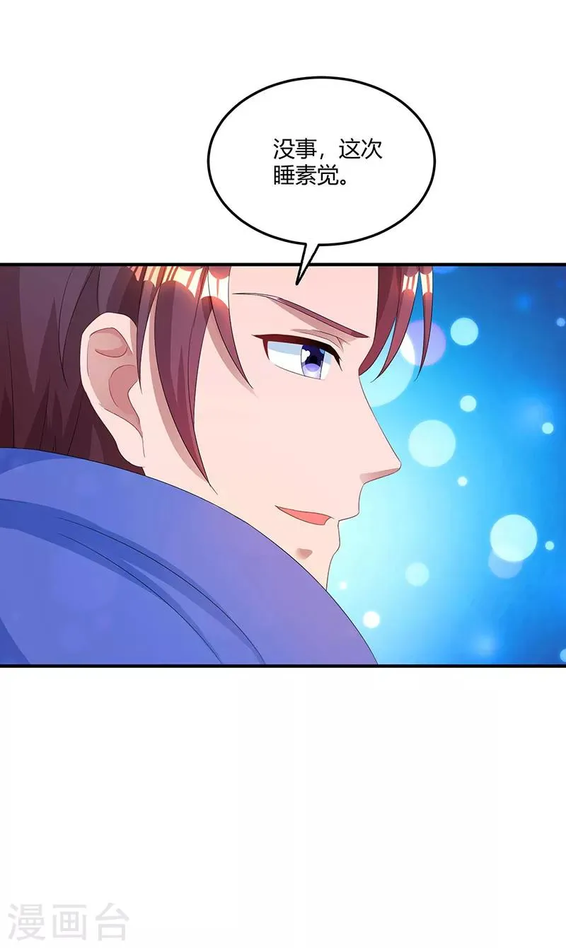第79话 衣领上的唇印 第14页