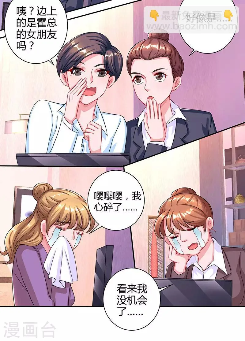 第79话 衣领上的唇印 第17页