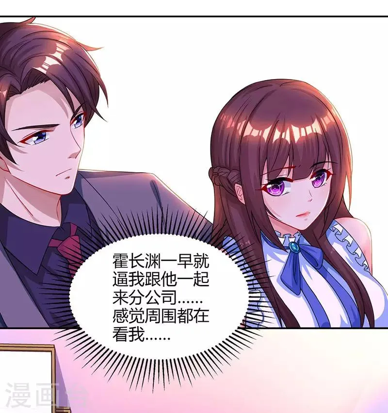 第79话 衣领上的唇印 第18页